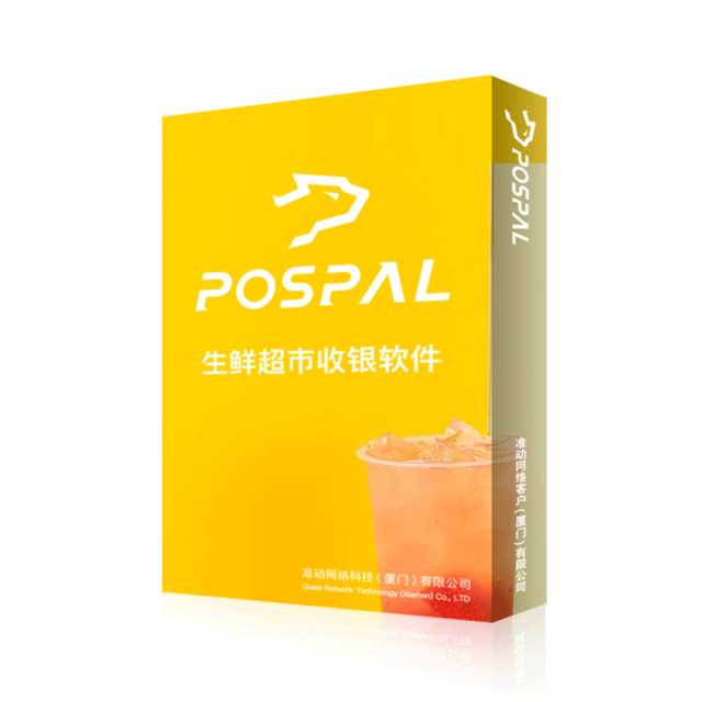 茶飲行業軟件