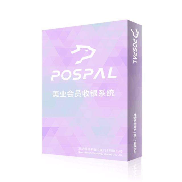 美業會員收銀系統